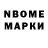 Марки N-bome 1,5мг Zinaida Marupova