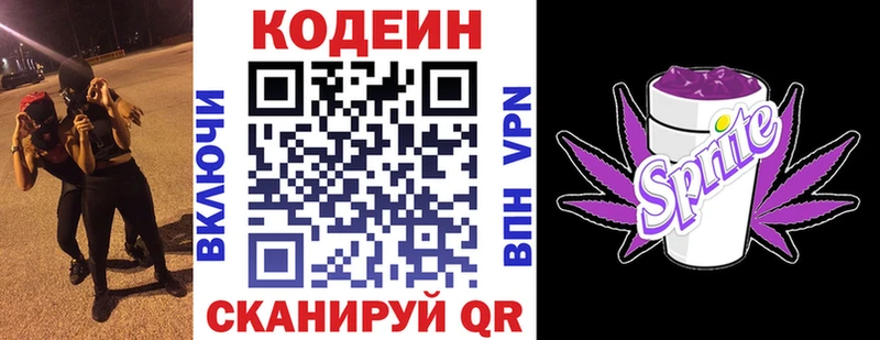 Codein напиток Lean (лин)  Купить  Белоярский 